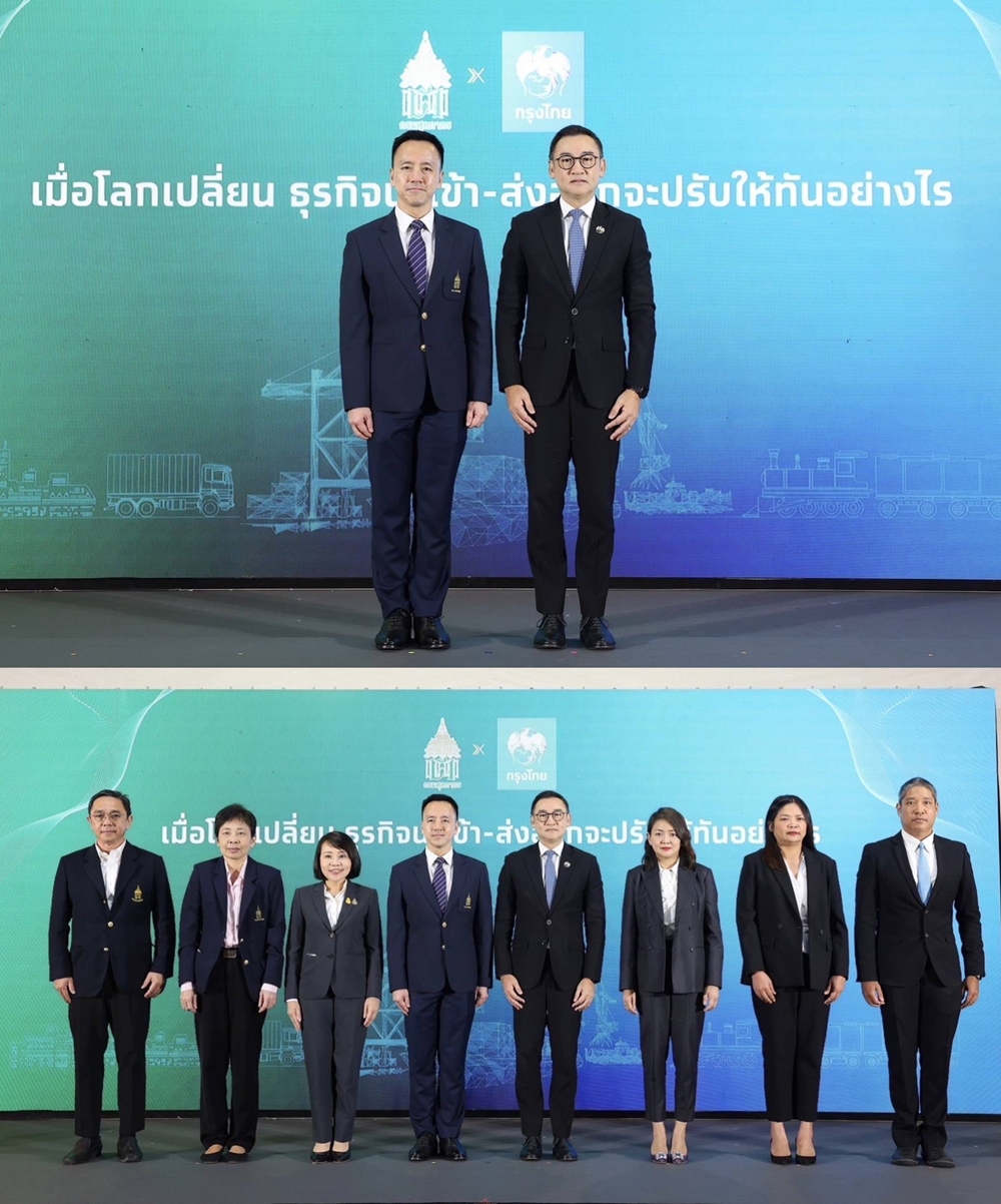 กรมศุลกากรจับมือธนาคารกรุงไทยจัดงานสัมมนาธุรกิจส่งออก-นำเข้า     