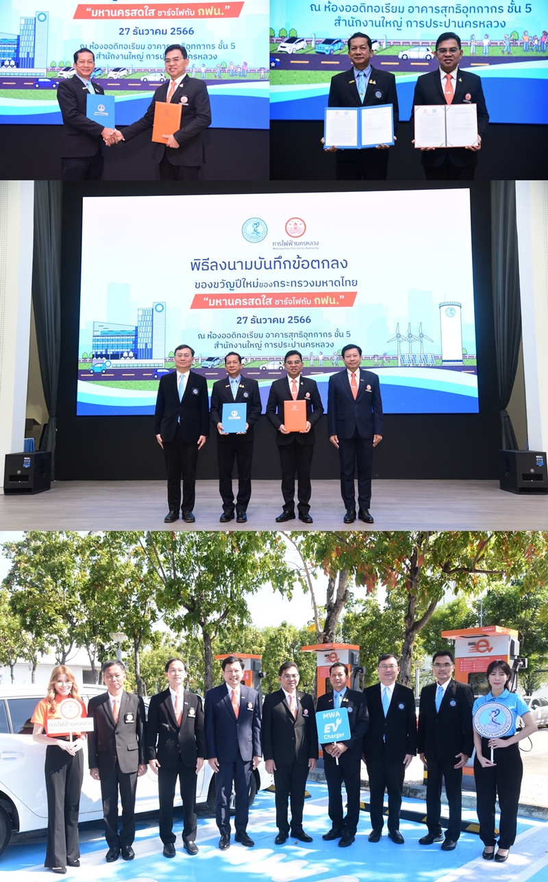 MEA ร่วม กปน. มุ่งเสริม EV Ecosystem     