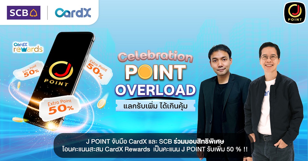 J POINT จับมือ CardX-SCB ร่วมมอบสิทธิพิเศษ   