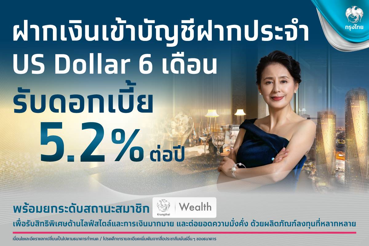 กรุงไทย ออกเงินฝากประจำ   