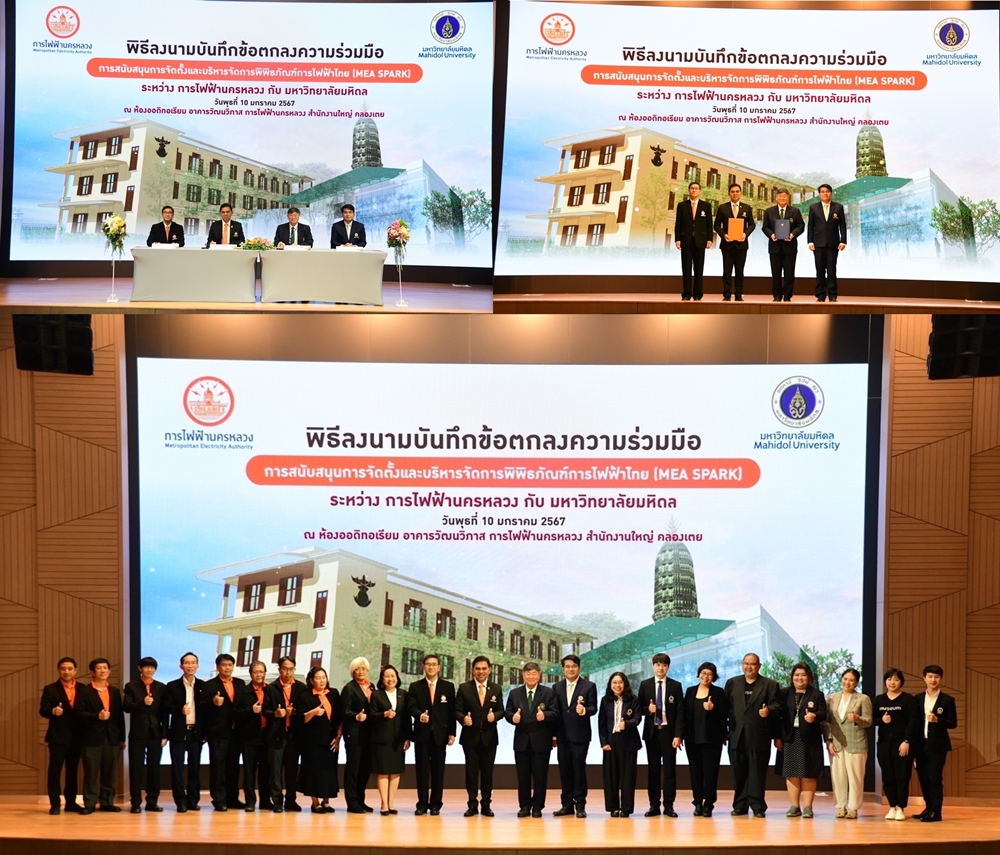 MEA จับมือ มหาวิทยาลัยมหิดล ลงนามบันทึกข้อตกลงความร่วมมือว่าด้วย     