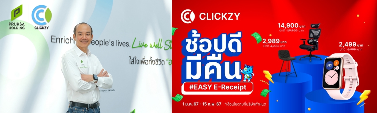 Clickzy อีมาร์เก็ตเพลสในเครือพฤกษาขานรับ Easy E-Receipt     