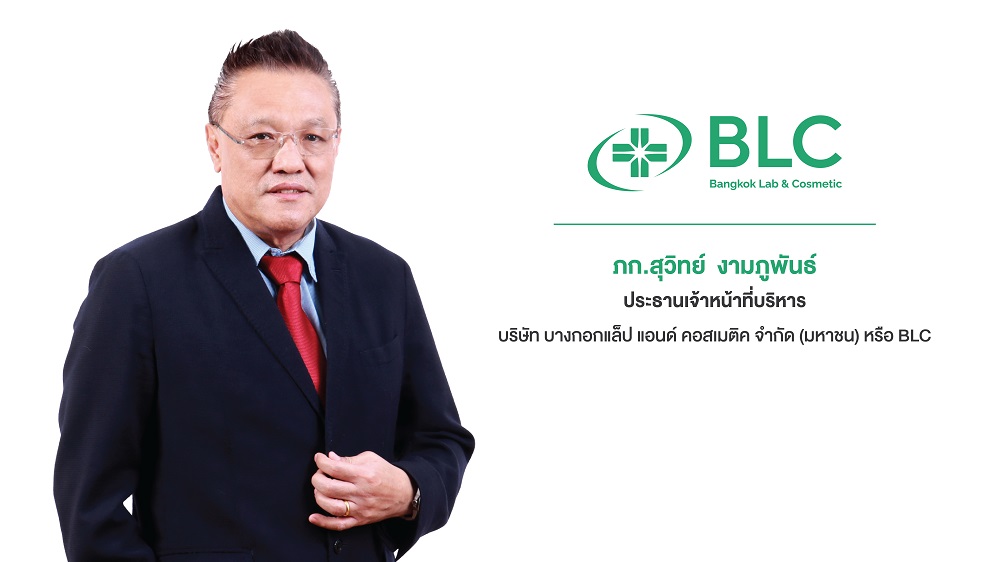 BLC ชี้!อุตสาหกรรมยาปี2567 ดีมานด์ขยายตัวรับเทรนด์ดูแลสุขภาพ   