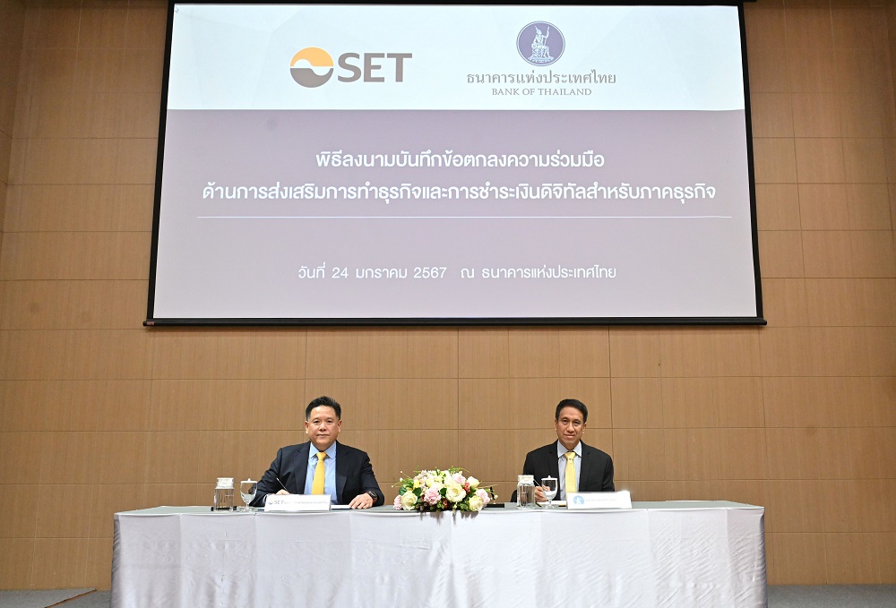 ตลาดหลักทรัพย์แห่งประเทศไทย-ธนาคารแห่งประเทศไทย ร่วมมือ   