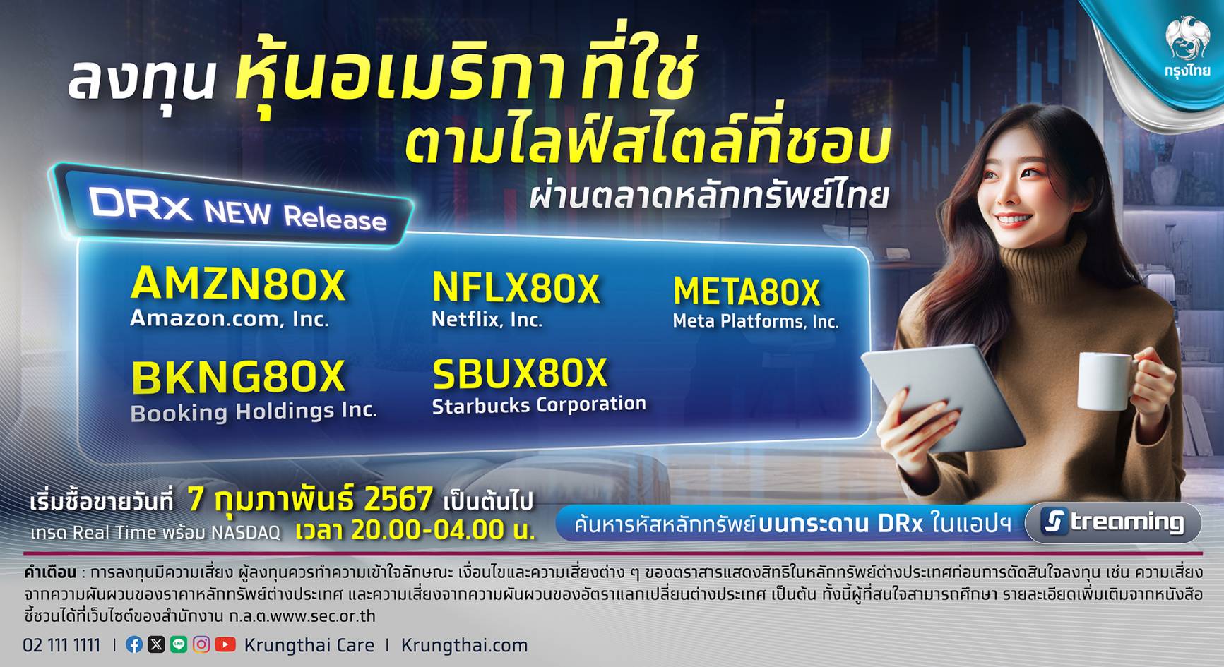 กรุงไทย เสนอขายหุ้นอเมริกาผ่าน DRx ลงทุน 5 หุ้น   