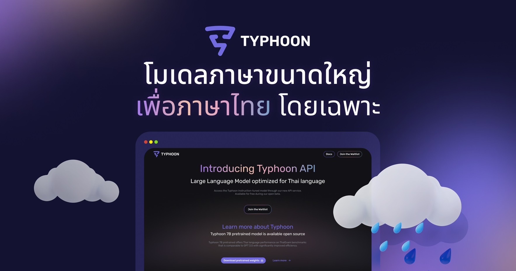 SCB 10X เปิดตัว "ไต้ฝุ่น"(Typhoon) โมเดลภาษาขนาดใหญ่   