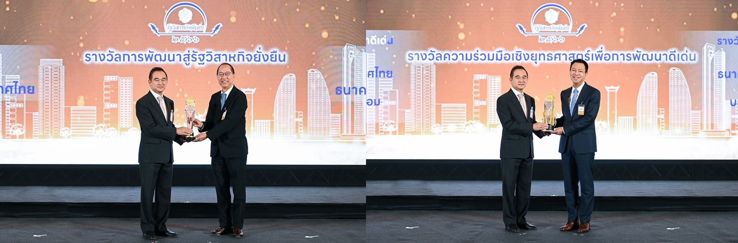 EXIM BANK คว้า 2 รางวัลรัฐวิสาหกิจดีเด่นประจำปี 2566     