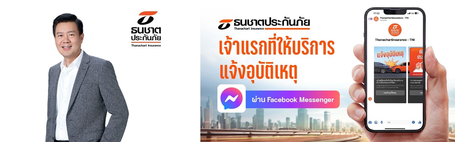 ธนชาตประกันภัย  รุก!บริการบน Social Platform เปิดแจ้งอุบัติเหตุ     