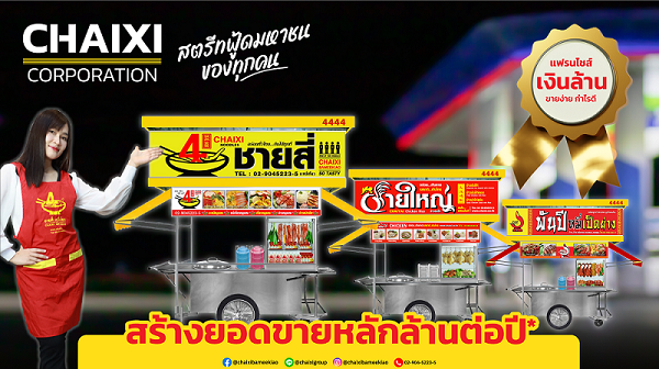 "ชายสี่ คอร์ปอเรชั่น" เปิดโผ 3 แบรนด์ขายดี   