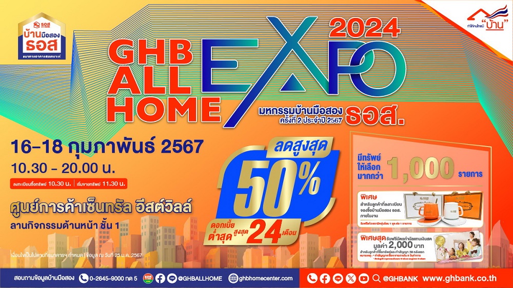 ธอส. จัดงาน GHB ALL HOME EXPO 2024 @เซ็นทรัล  อีสต์วิลล์ รามอินทรา   