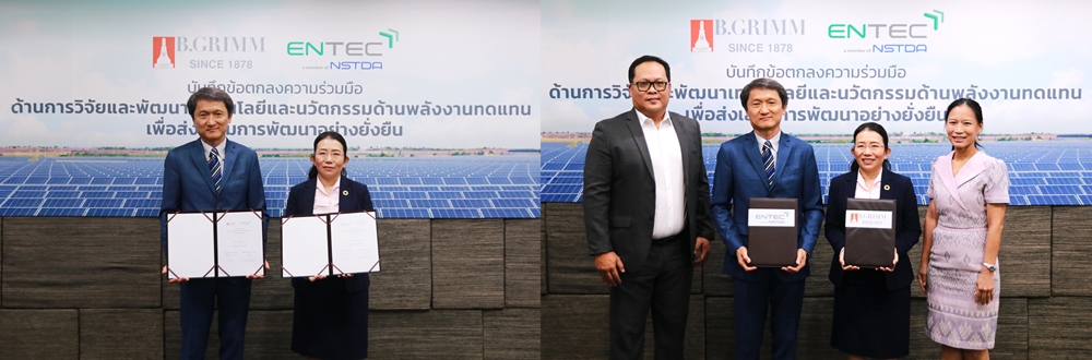 บี.กริม เพาเวอร์ ลงนาม MOU ศูนย์เทคโนโลยีพลังงานแห่งชาติ (ENTEC)     