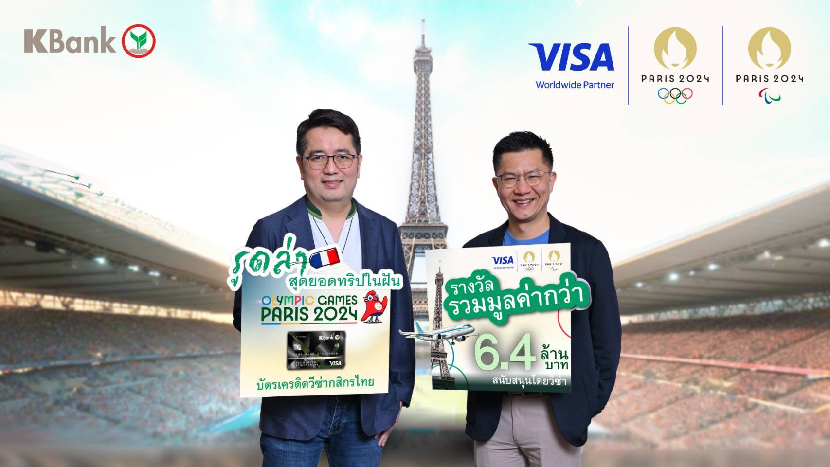 บัตรเครดิตวีซ่ากสิกรไทย จัดแคมเปญใหญ่แห่งปี ร่วมกับ วีซ่า   