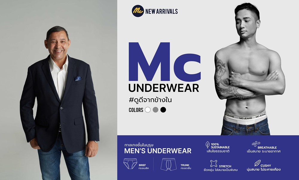 "แม็คยีนส์" เปิดตัว Mc UNDERWEAR กางเกงชั้นในสุภาพบุรุษ     