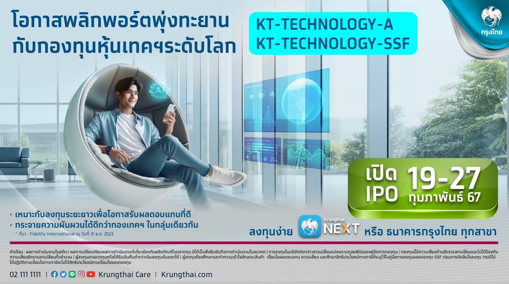 กรุงไทย เสนอขายกองทุนเปิดเคแทม World Technology     