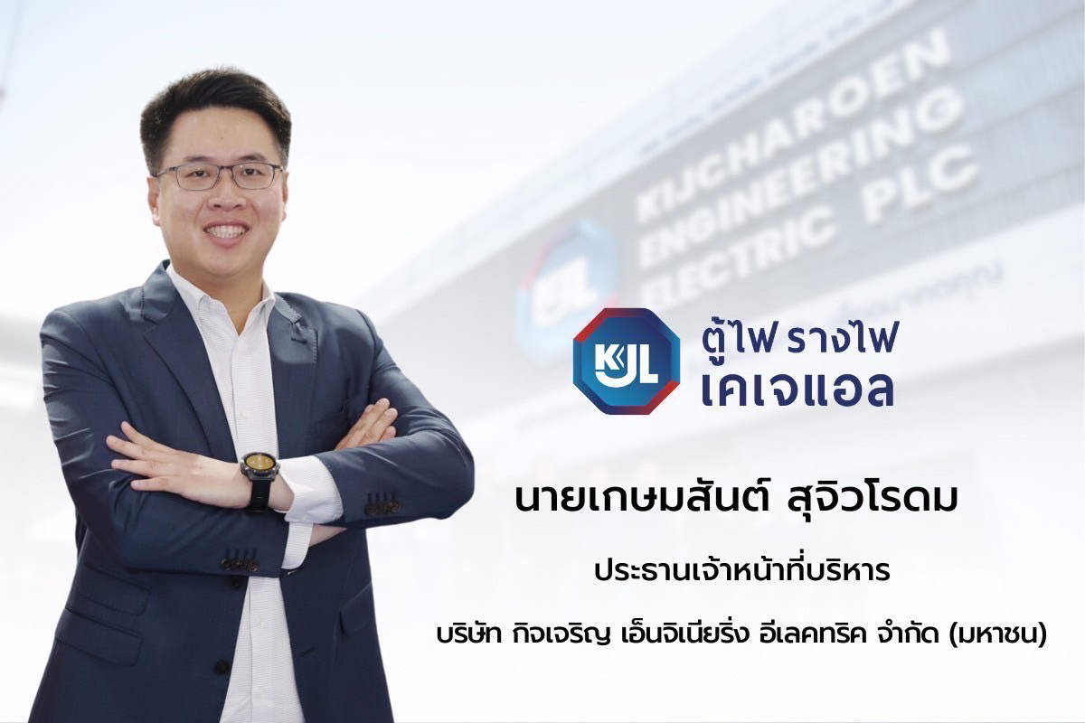 KJL โกยกำไรโตปี 66 พุ่งอีก 15.82%   