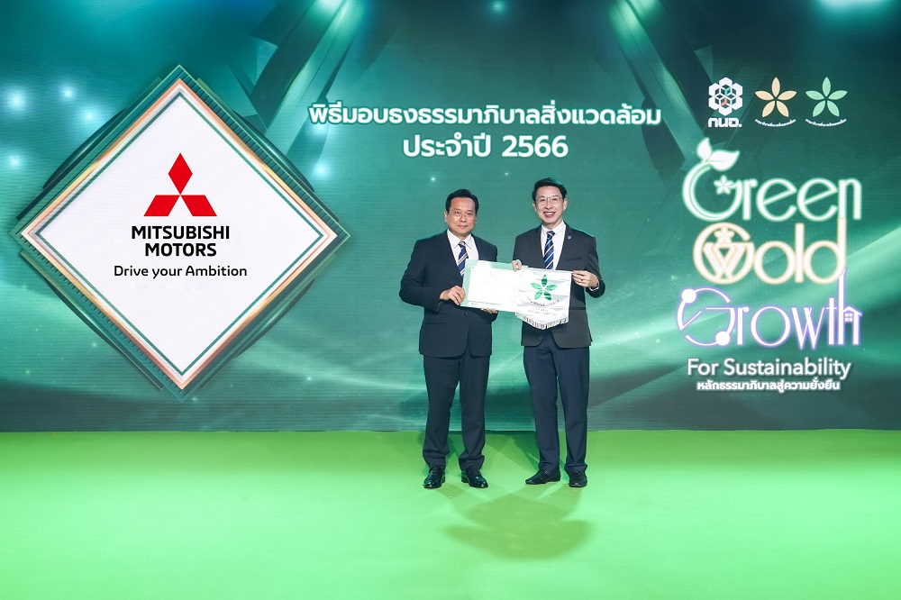 มิตซูบิชิ มอเตอร์ส ประเทศไทย โรงงาน 1 โรงงาน 2 คว้ารางวัล     