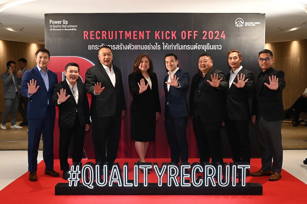 "เอไอเอ ประเทศไทย" จัดงาน Recruitment Kickoff 2024 ยกระดับการสร้างตัวแทน    