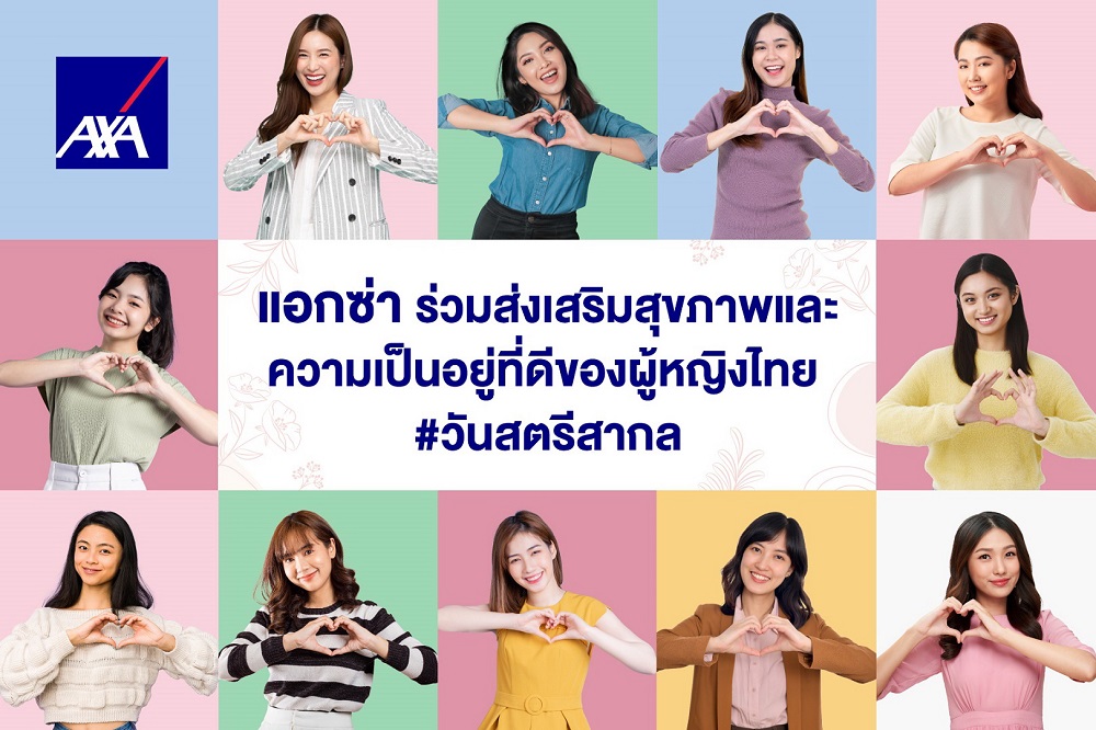 แอกซ่า ร่วมส่งเสริมสุขภาพสตรีไทย ส่งมอบแผนประกันสุขภาพ   