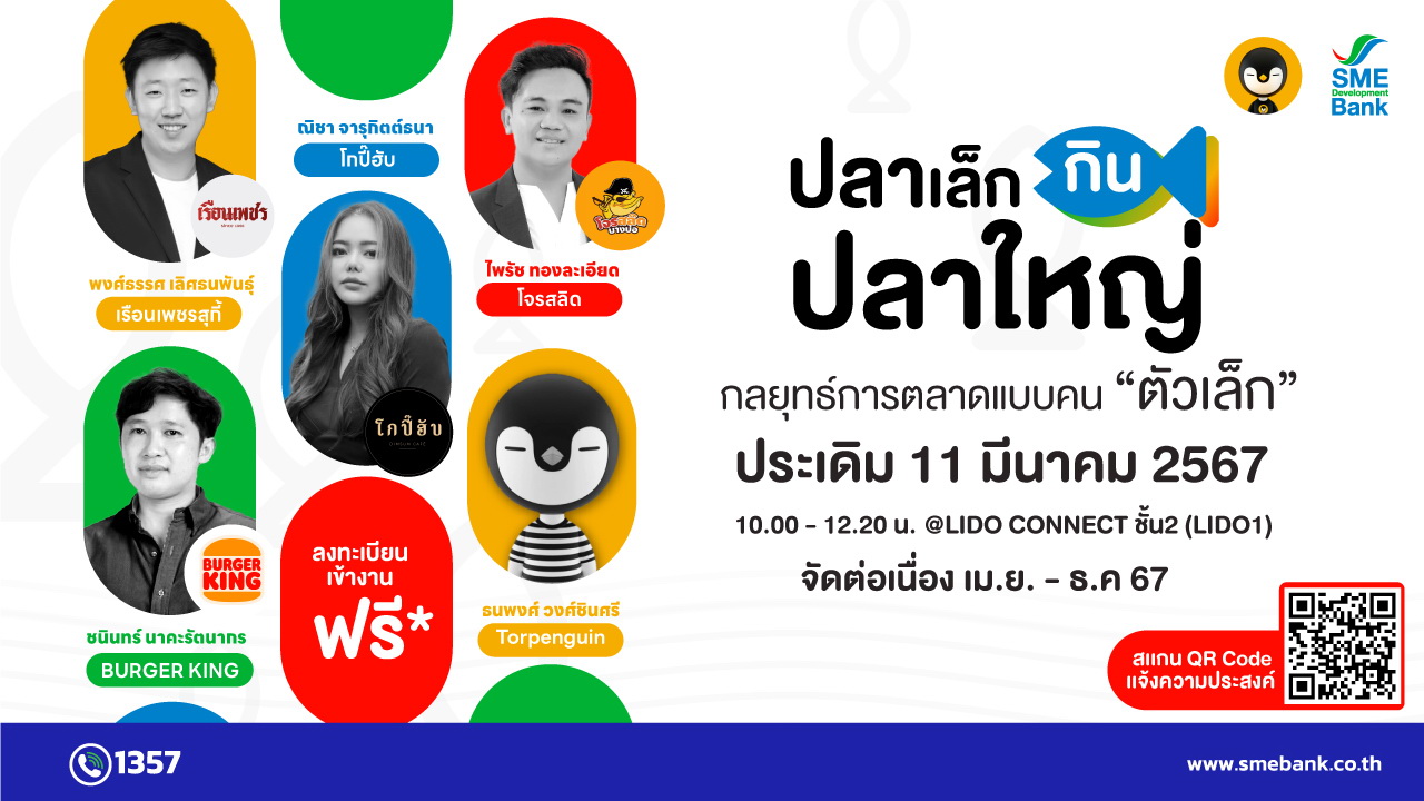 SME D Bank จับมือ Torpenguin เติมทุนคู่พัฒนา เสริมแกร่งเอสเอ็มอีร้านอาหาร   