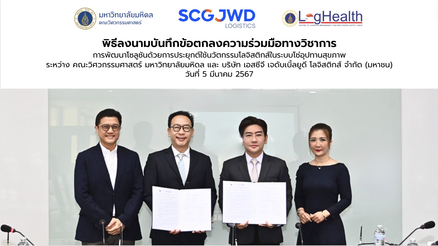 SJWD–ม.มหิดล ศาลายา ลงนาม     