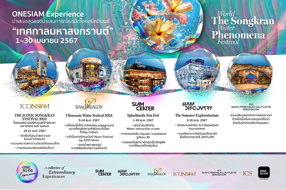 ONESIAM Experience ผนึกกำลังเนรมิตไอคอนิกอีเวนต์   