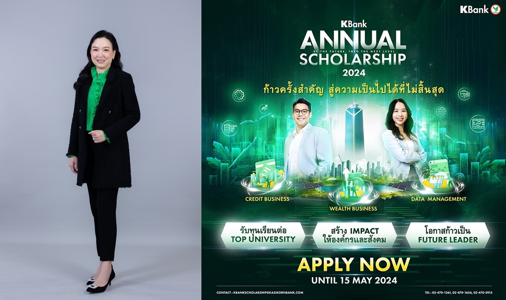 กสิกรไทย เปิดโครงการ KBank Annual Scholarship 2024 ให้โอกาสคนทำงานรุ่นใหม่  