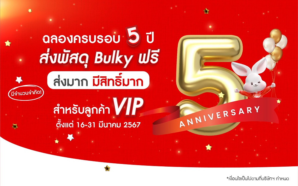 เจแอนด์ที เอ็กซ์เพรส ฉลองครบรอบ5ปี   