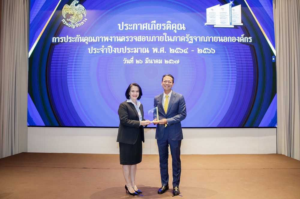 EXIM BANK รับโล่ประกาศเกียรติคุณการประกันคุณภาพ