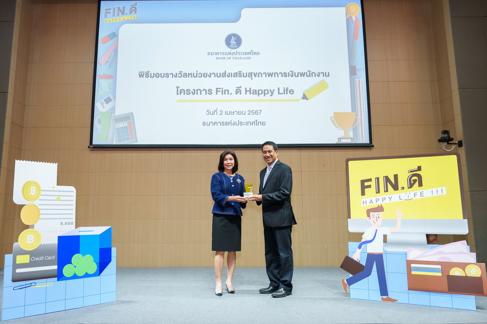 ไทยสมุทรฯรับรางวัล"หน่วยงานส่งเสริมสุขภาพการเงินพนักงานระดับดีเด่น"    