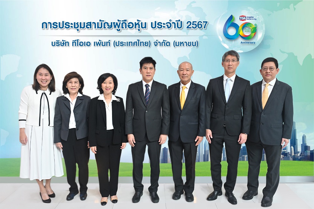 TOA จัดประชุมสามัญผู้ถือหุ้น ประจำปี 2567   