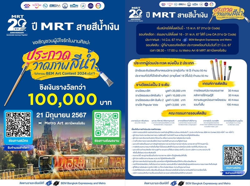 BEM Art Contest ครั้งที่ 1 ประจำปี 67   