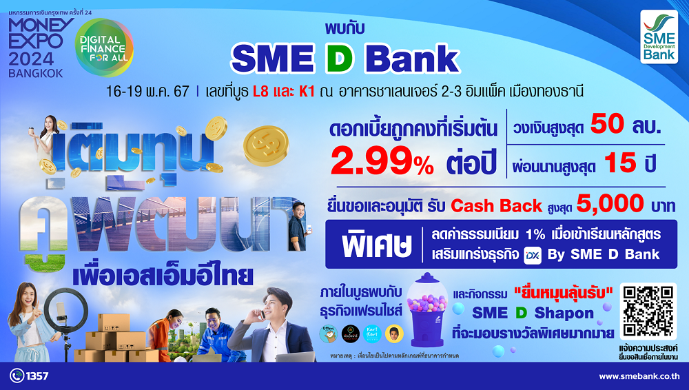 SME D Bank ยกทัพ "เติมทุนคู่พัฒนา" ร่วม Money Expo BANGKOK     