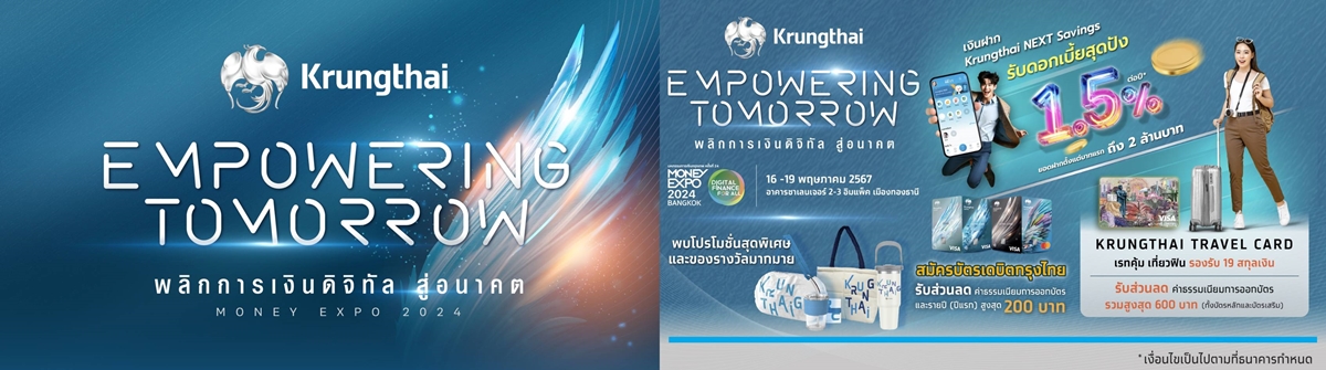 "กรุงไทย" ร่วมงาน Money Expo 2024 ชูแนวคิด   