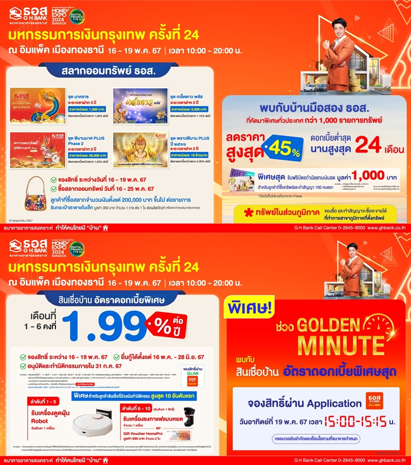 ธอส. จัดโปรฯเด็ด สินเชื่ออัตราดอกเบี้ยต่ำ1-6 เดือนแรก1.99%ต่อปี     