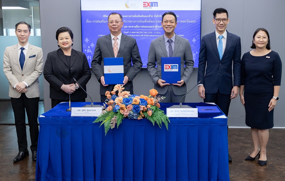 EXIM BANK จับมือ สกพอ. สนับสนุนผู้ประกอบการ-วิสาหกิจชุมชน