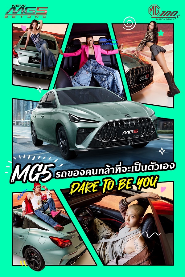 "เอ็มจี" เดินหน้าจับกลุ่มคนรุ่นใหม่ ส่ง NEW MG5 PRO   