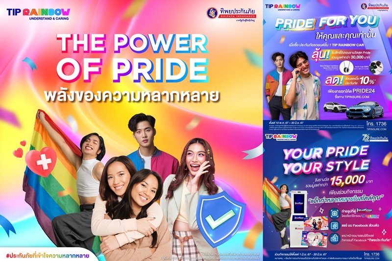 ทิพยประกันภัย ร่วมฉลอง Pride Month     