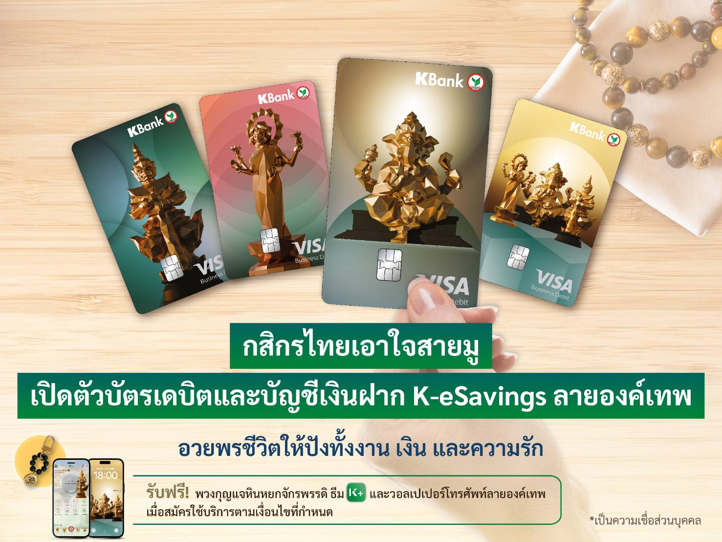 กสิกรไทย เอาใจสายมู เปิดตัวบัตรเดบิต   