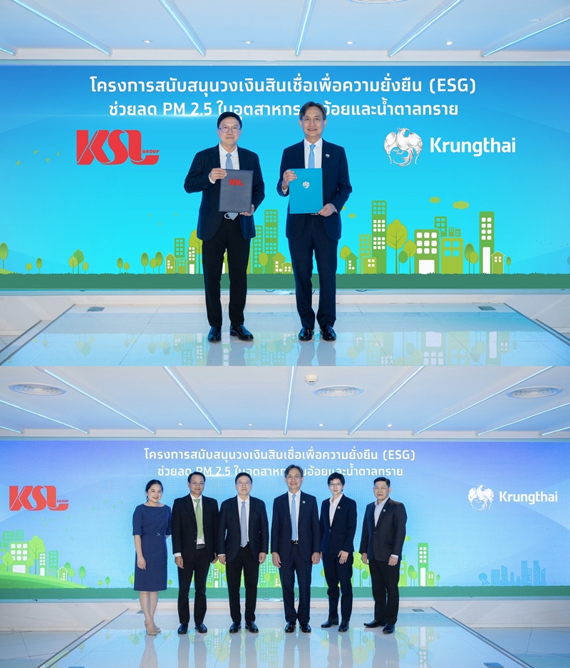 "กรุงไทย" ผนึกกำลัง "น้ำตาลขอนแก่น" สู่Carbon Neutrality   