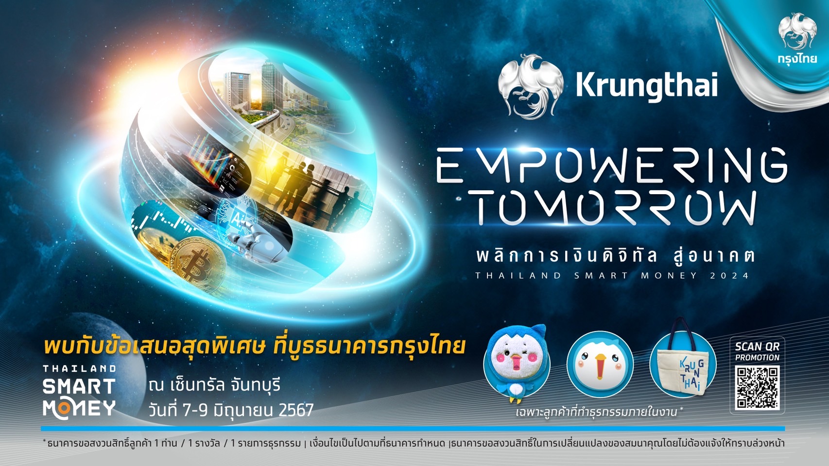 กรุงไทย ชูแนวคิด "Empowering Tomorrow พลิกการเงินดิจิทัล สู่อนาคต"   