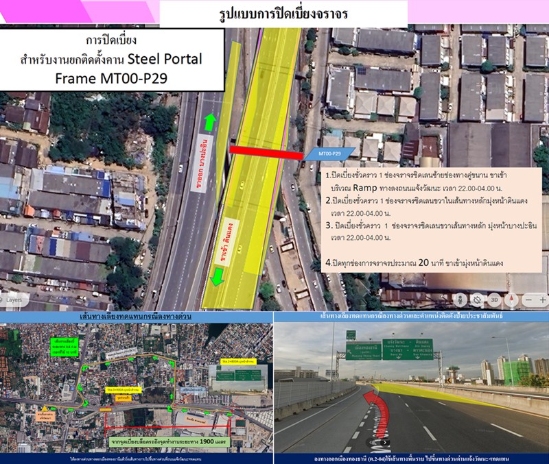 BEMแจ้งปิดเบี่ยงจราจรทางด่วนอุดรรัถยา   