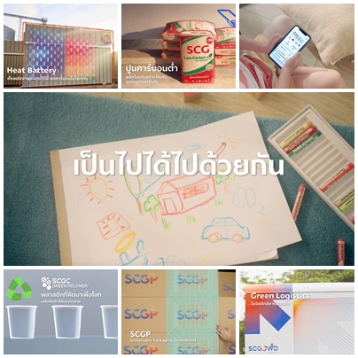 เอสซีจี ส่งภาพยนตร์โฆษณาชุดใหม่ "SCG The Possibilities"   