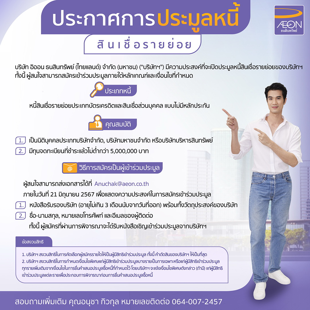 อิออน เปิดรับสมัคร     