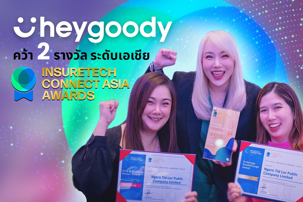 heygoody คว้า 2 รางวัล  InsurTech Platform   