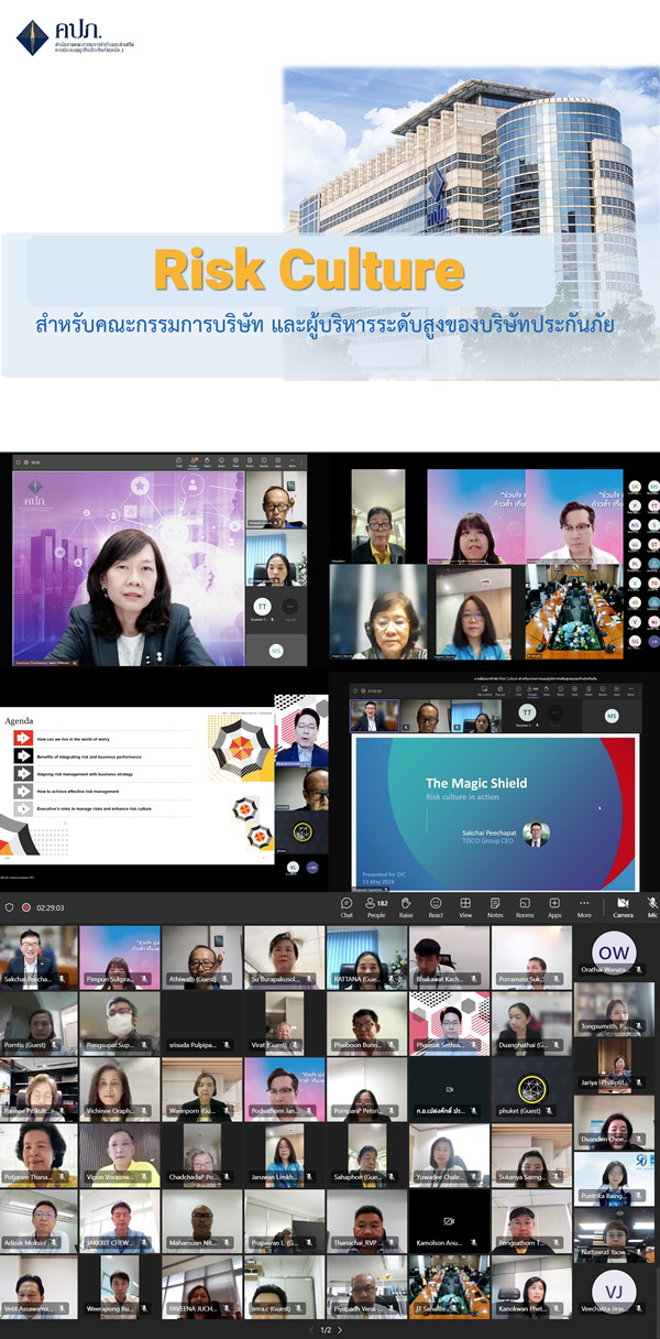 สำนักงาน คปภ. สร้างเกราะป้องกัน "Risk Culture" ผู้บริหารระดับสูงธุรกิจประกันภัย   