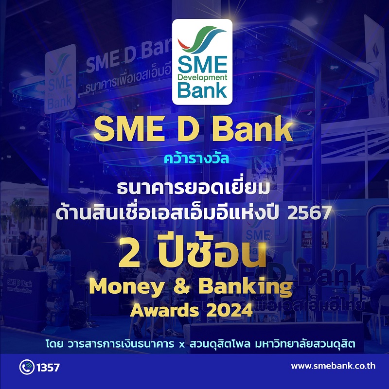 SME D Bank คว้า!แชมป์ 2ปีซ้อน   