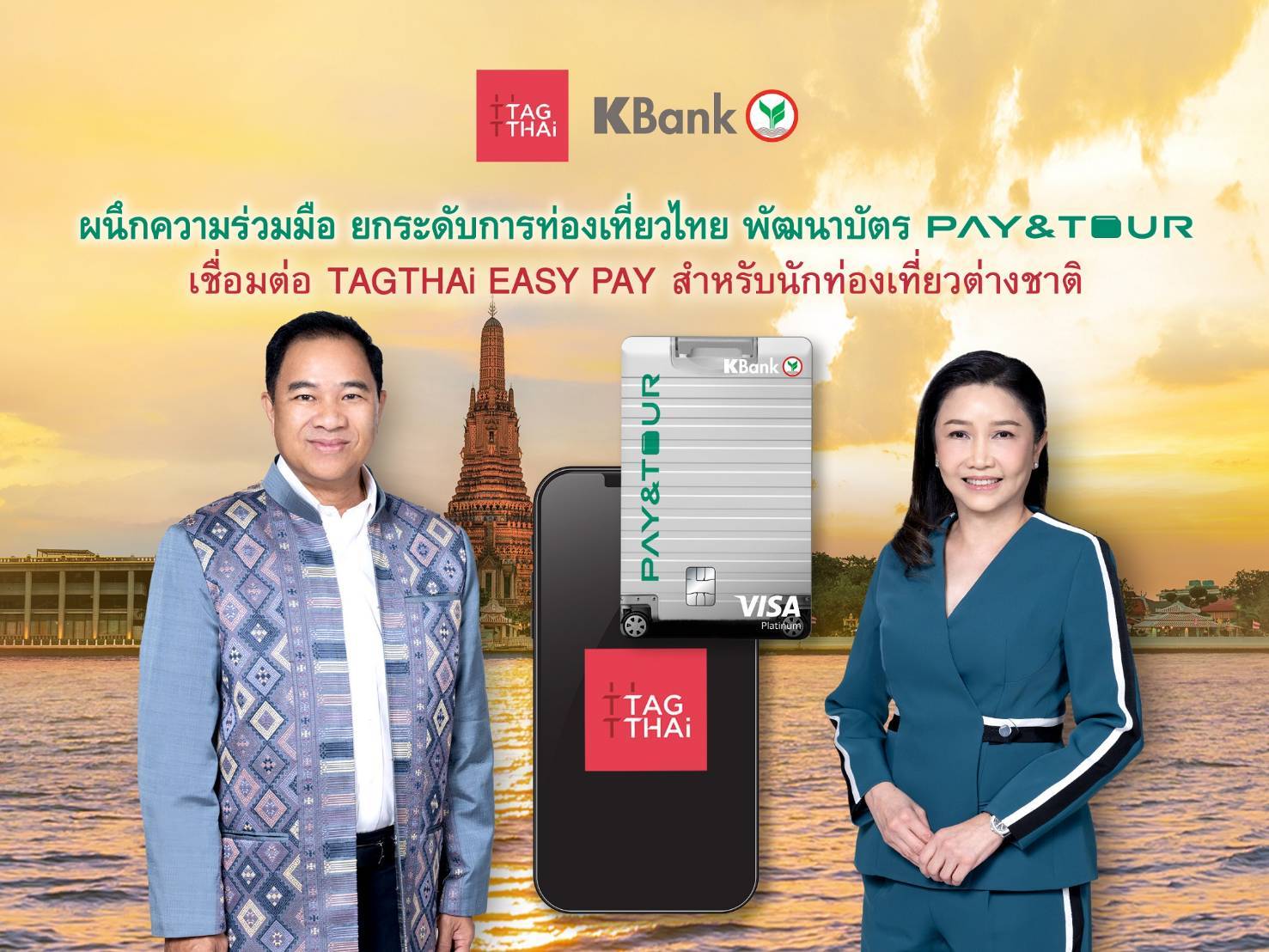 KBank ผนึกความร่วมมือ TAGTHAi ยกระดับการท่องเที่ยวไทย     