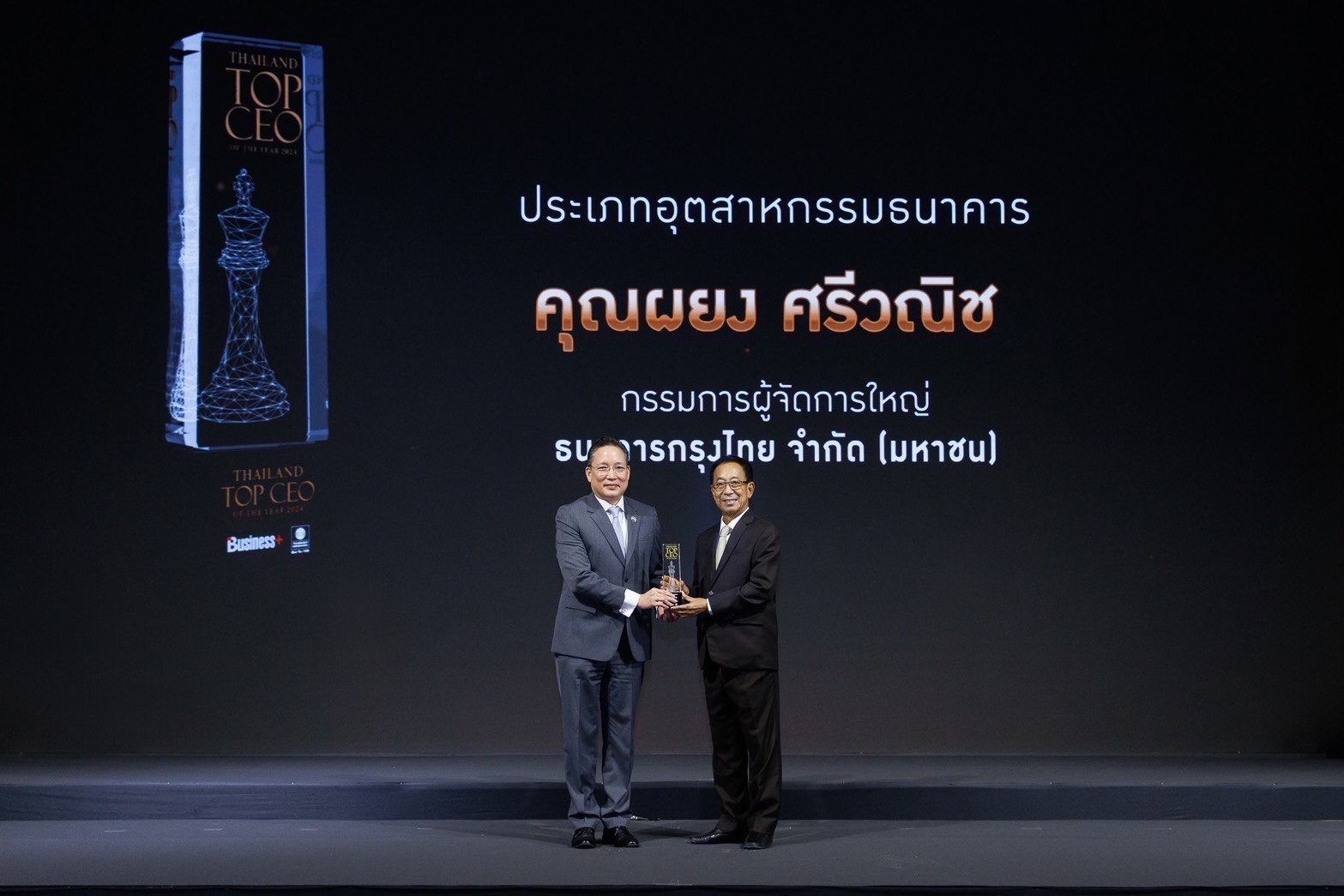 "ผยง ศรีวณิช" รับรางวัลสุดยอดผู้นำองค์กรแห่งปี 2 ปีซ้อน   