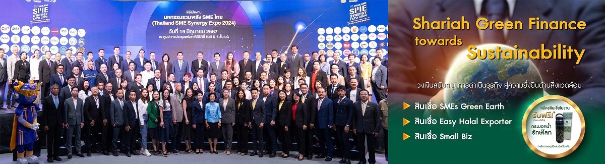 ไอแบงก์ ร่วมงาน "มหกรรมรวมพลัง SME ไทย(Thailand SME Synergy Expo 2024)"   