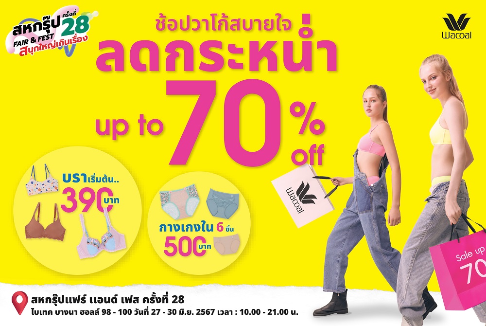 วาโก้ ชวนช้อปสินค้าคุณภาพ ลดกระหน่ำสูงสุด 70%   